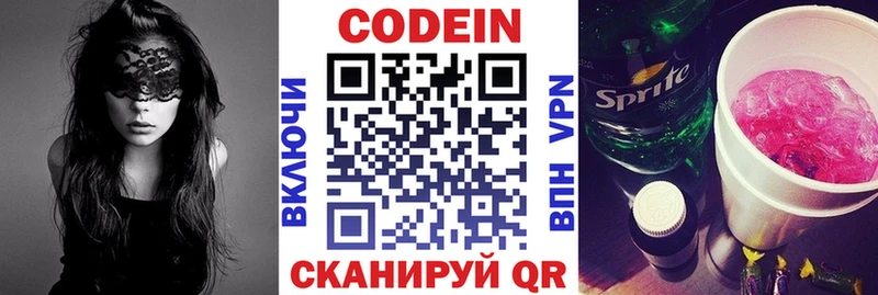 дарк нет состав  Нижнеудинск  Codein Purple Drank 